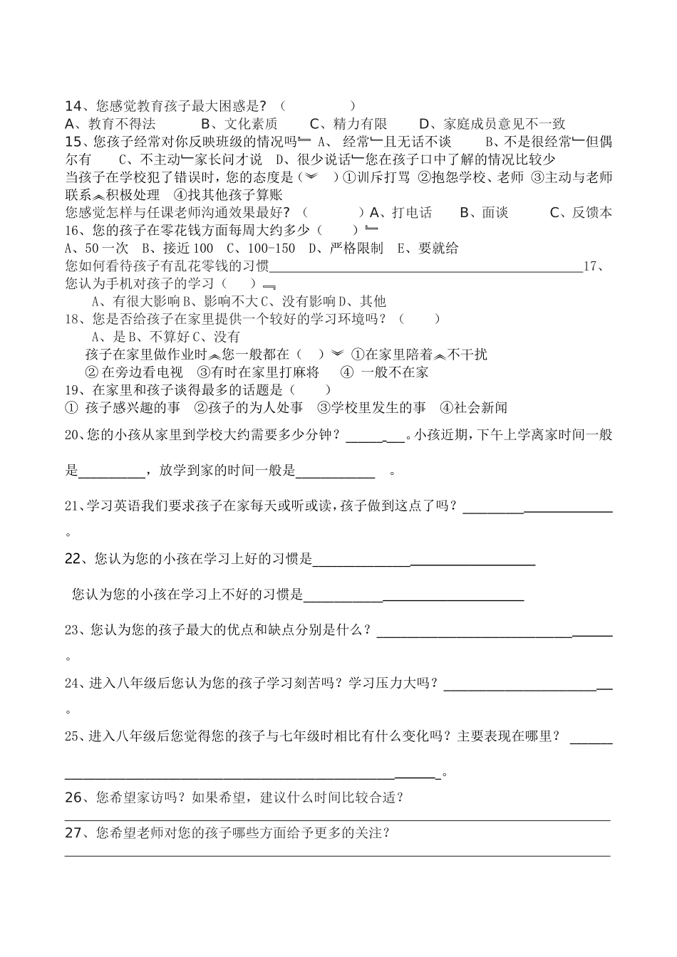 家长会问卷调查卷_第2页