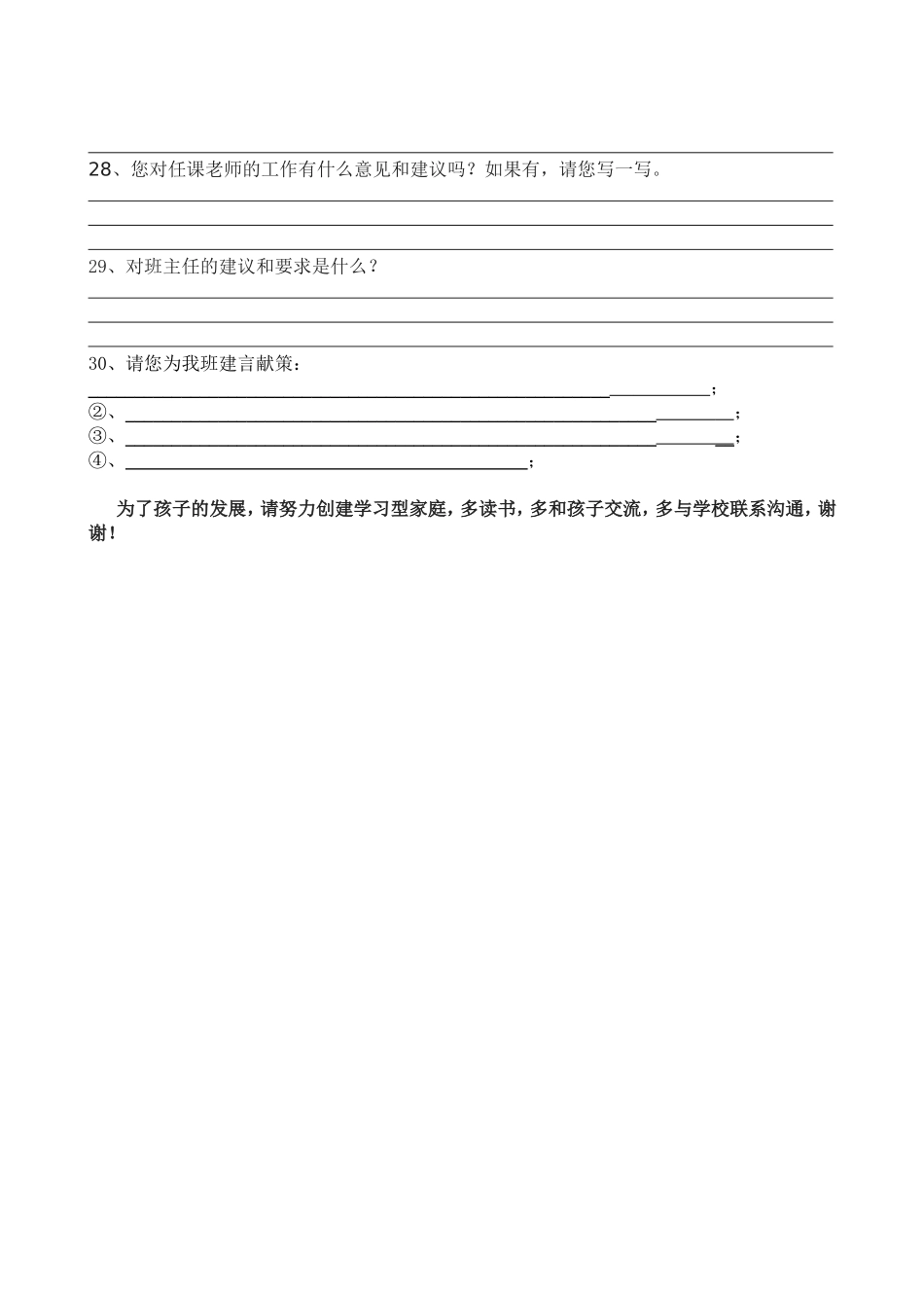 家长会问卷调查卷_第3页