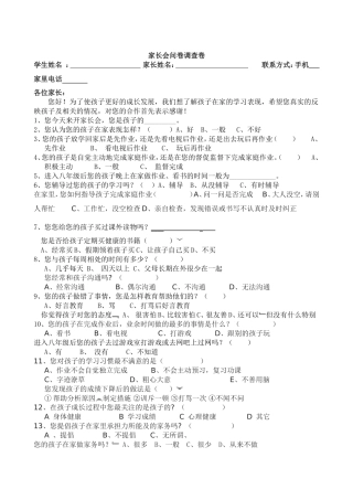 家长会问卷调查卷