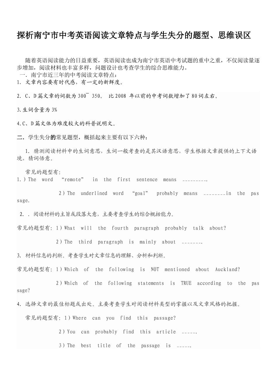 探析南宁市中考英语阅读文章特点与学生失分的题型_第1页
