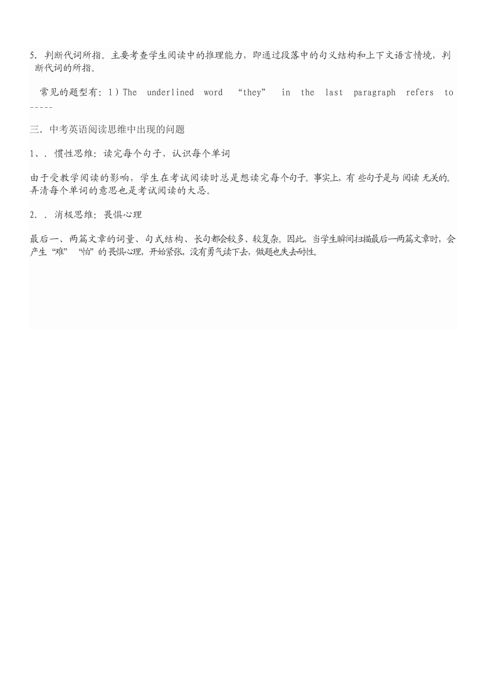 探析南宁市中考英语阅读文章特点与学生失分的题型_第2页