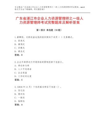 广东省湛江市企业人力资源管理师之一级人力资源管理师考试完整题库及解析答案