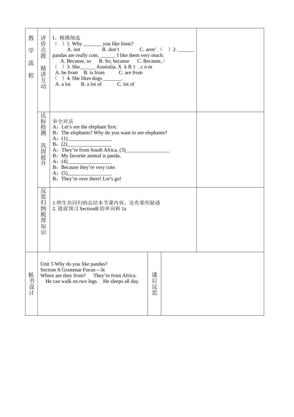 教学案表格5A2_第3页