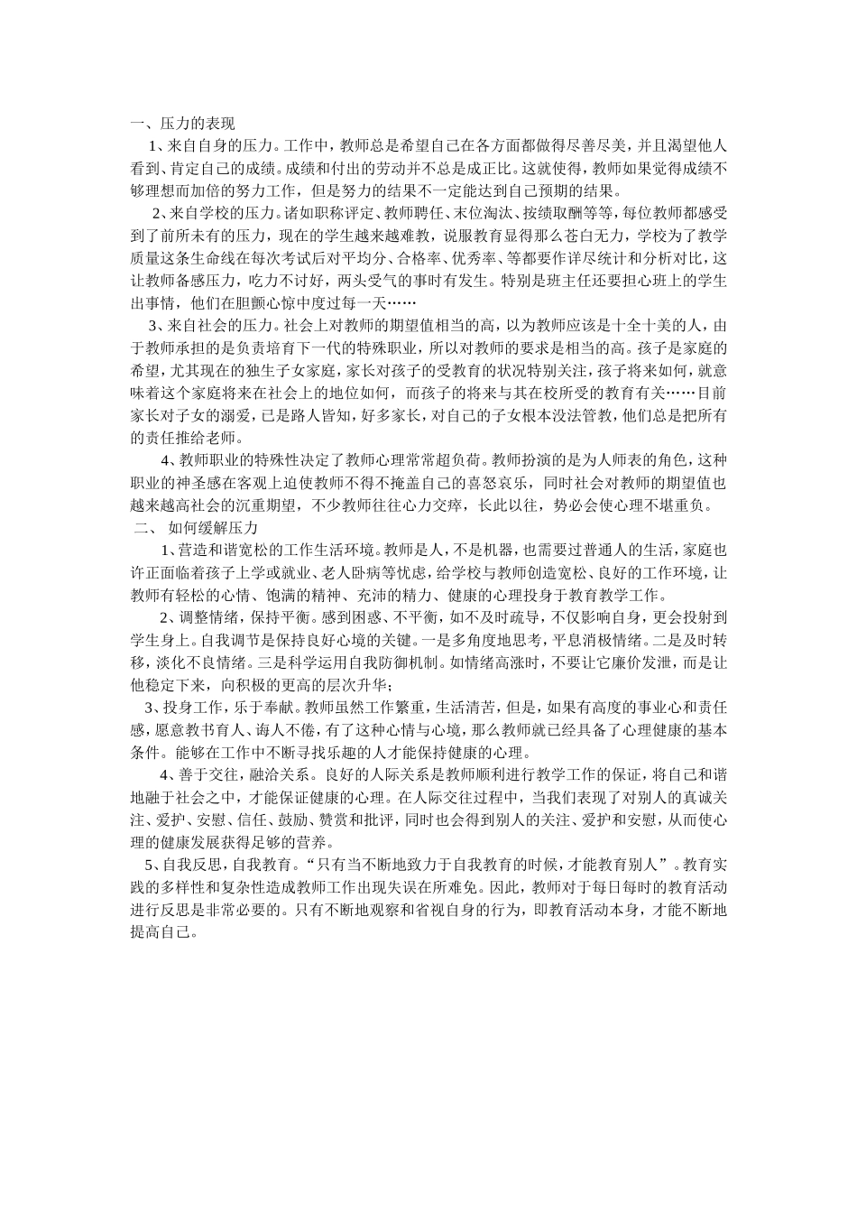 教师职业压力与缓解_第1页