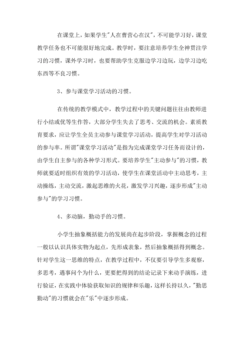 浅谈学生良好学习习惯_第2页