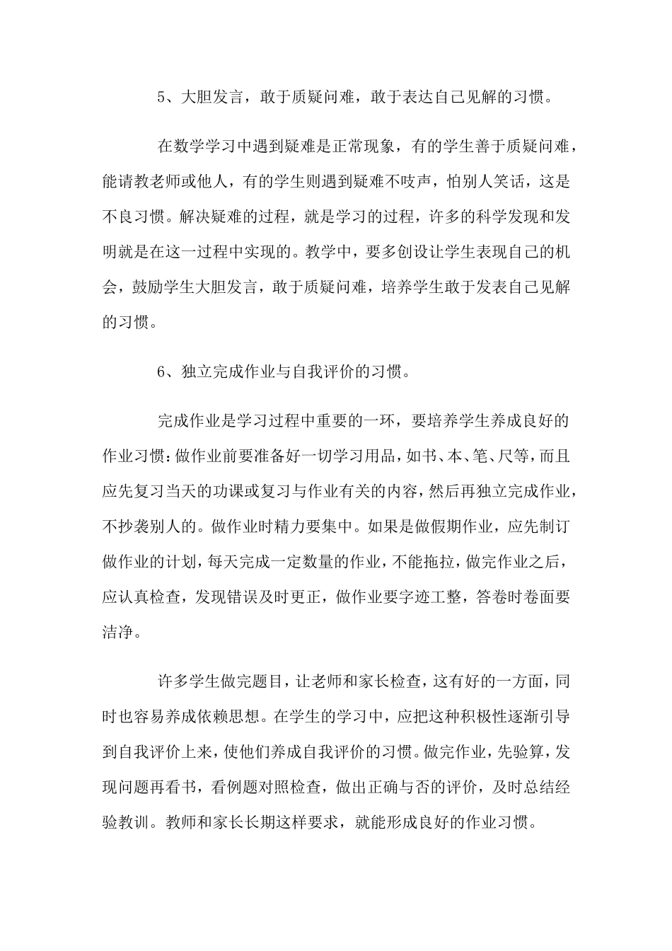 浅谈学生良好学习习惯_第3页