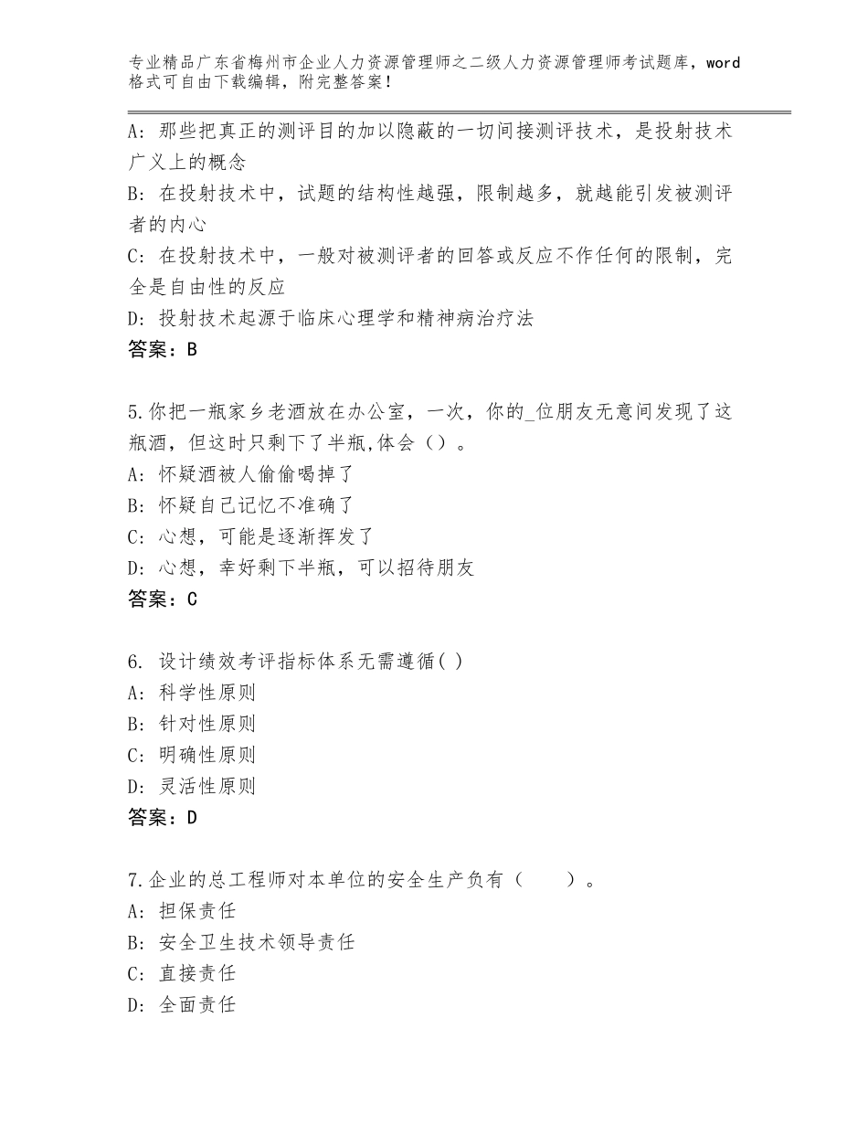 广东省梅州市企业人力资源管理师之二级人力资源管理师考试题库【原创题】_第2页