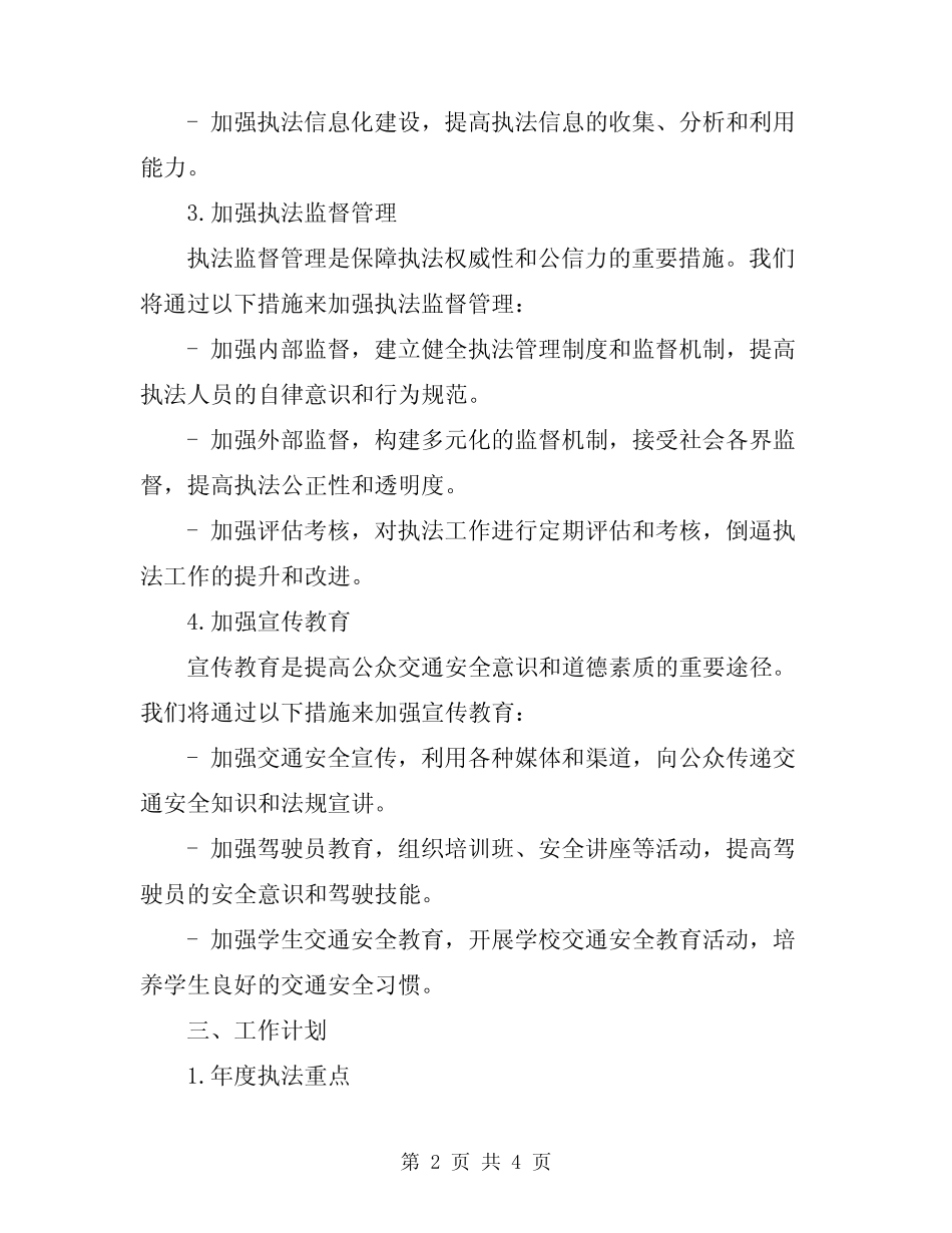 2024年交通运输执法监查工作方案 _第2页