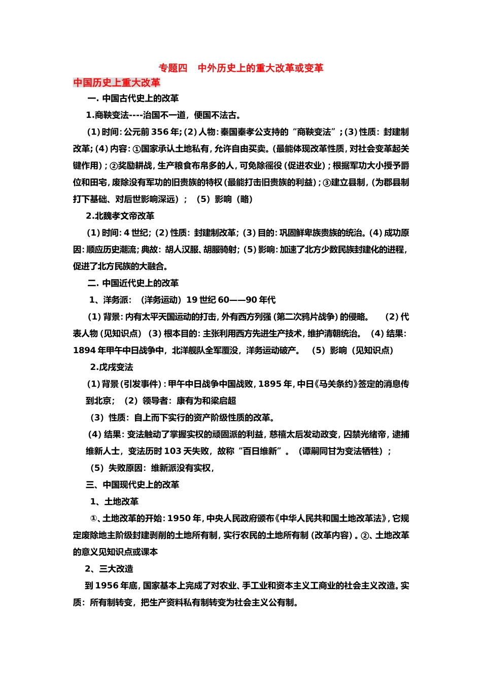 专题4中外历史上的改革_第1页