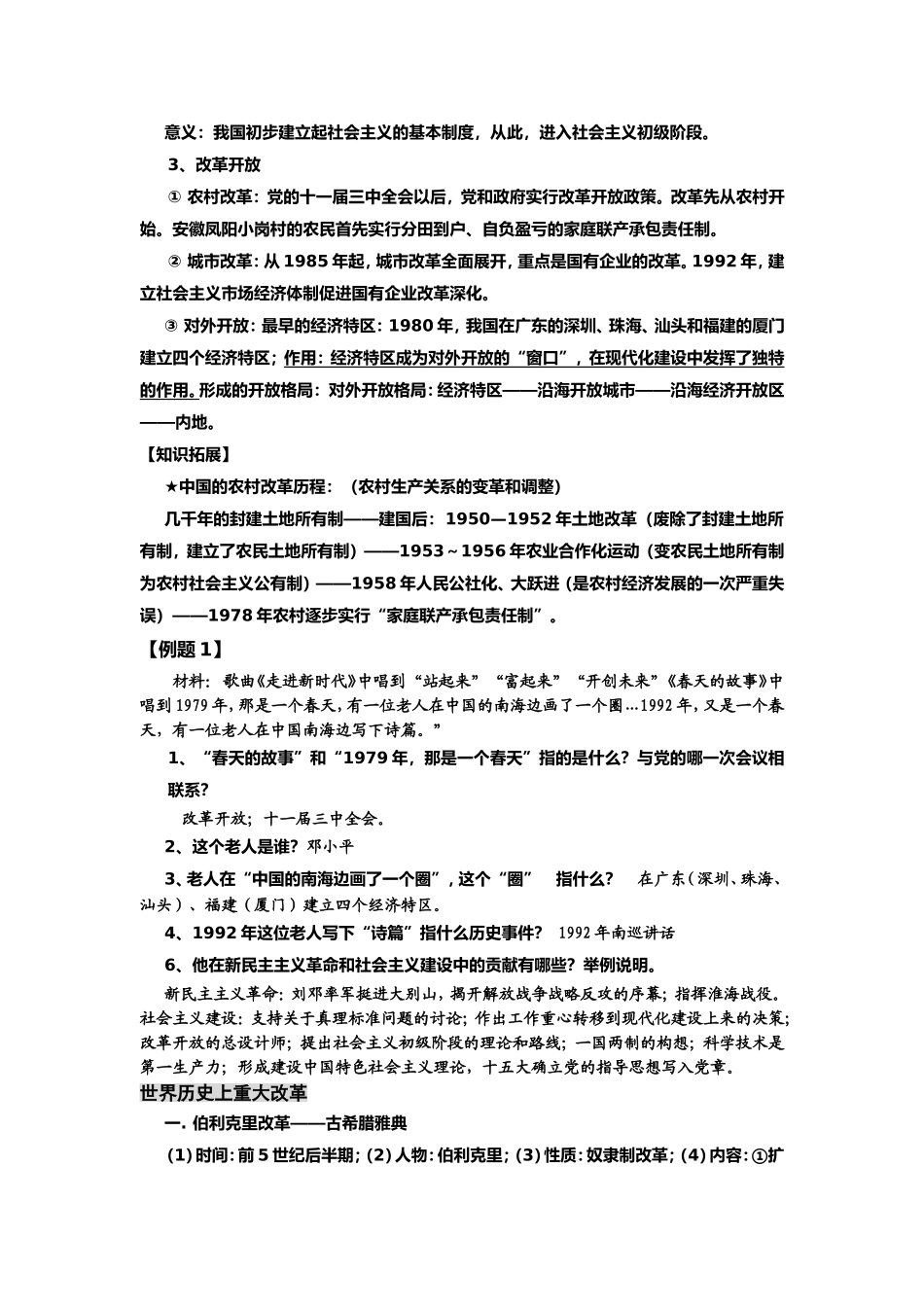 专题4中外历史上的改革_第2页