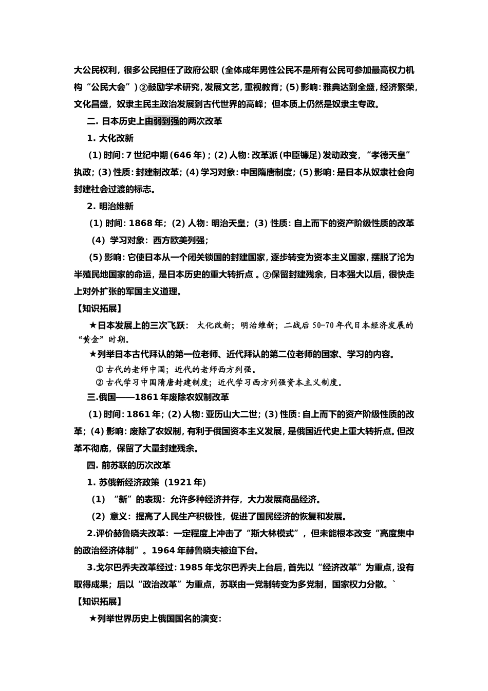 专题4中外历史上的改革_第3页