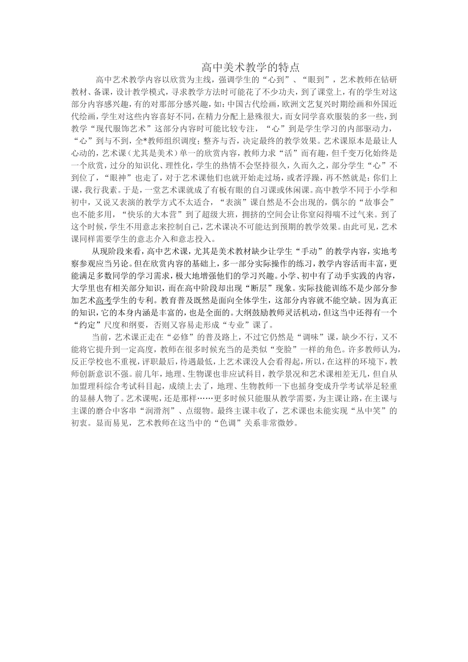 高中美术教学的特点_第1页
