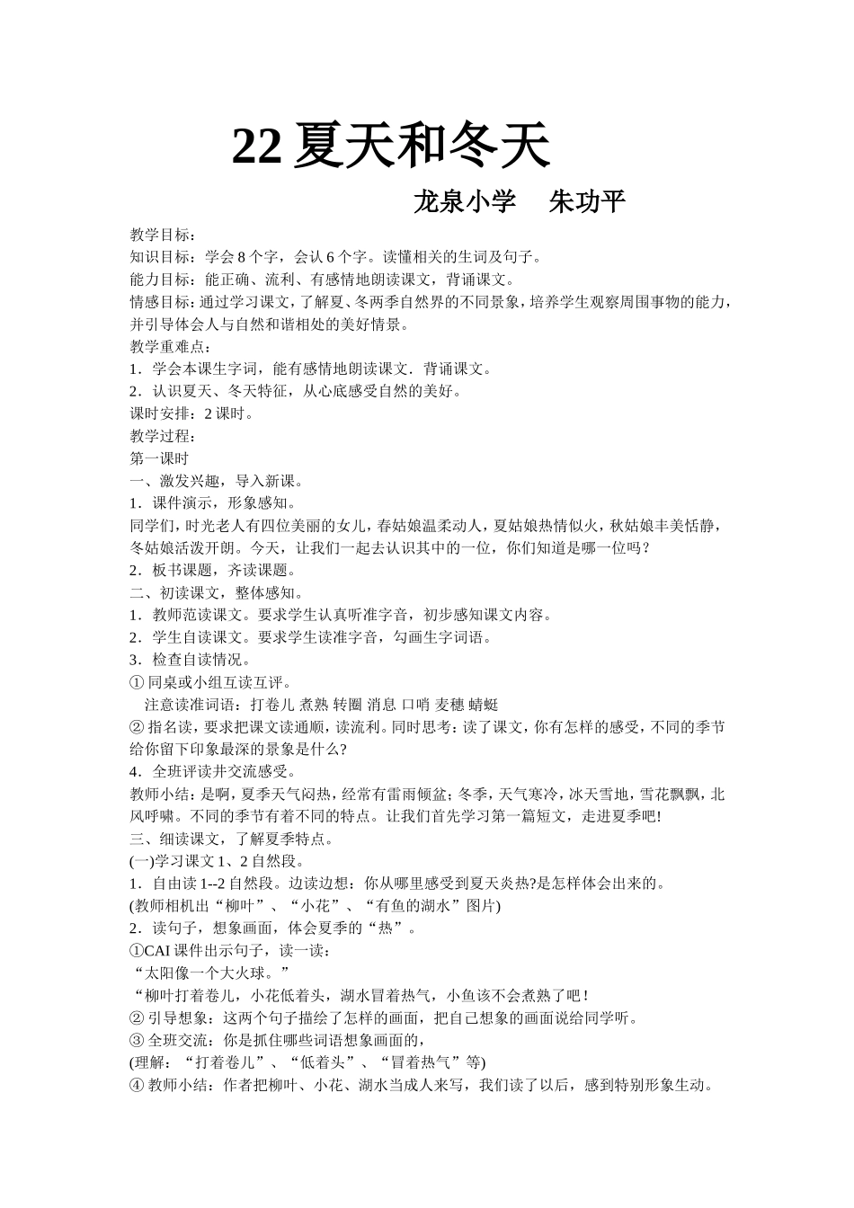夏天和冬天教学设计_第1页