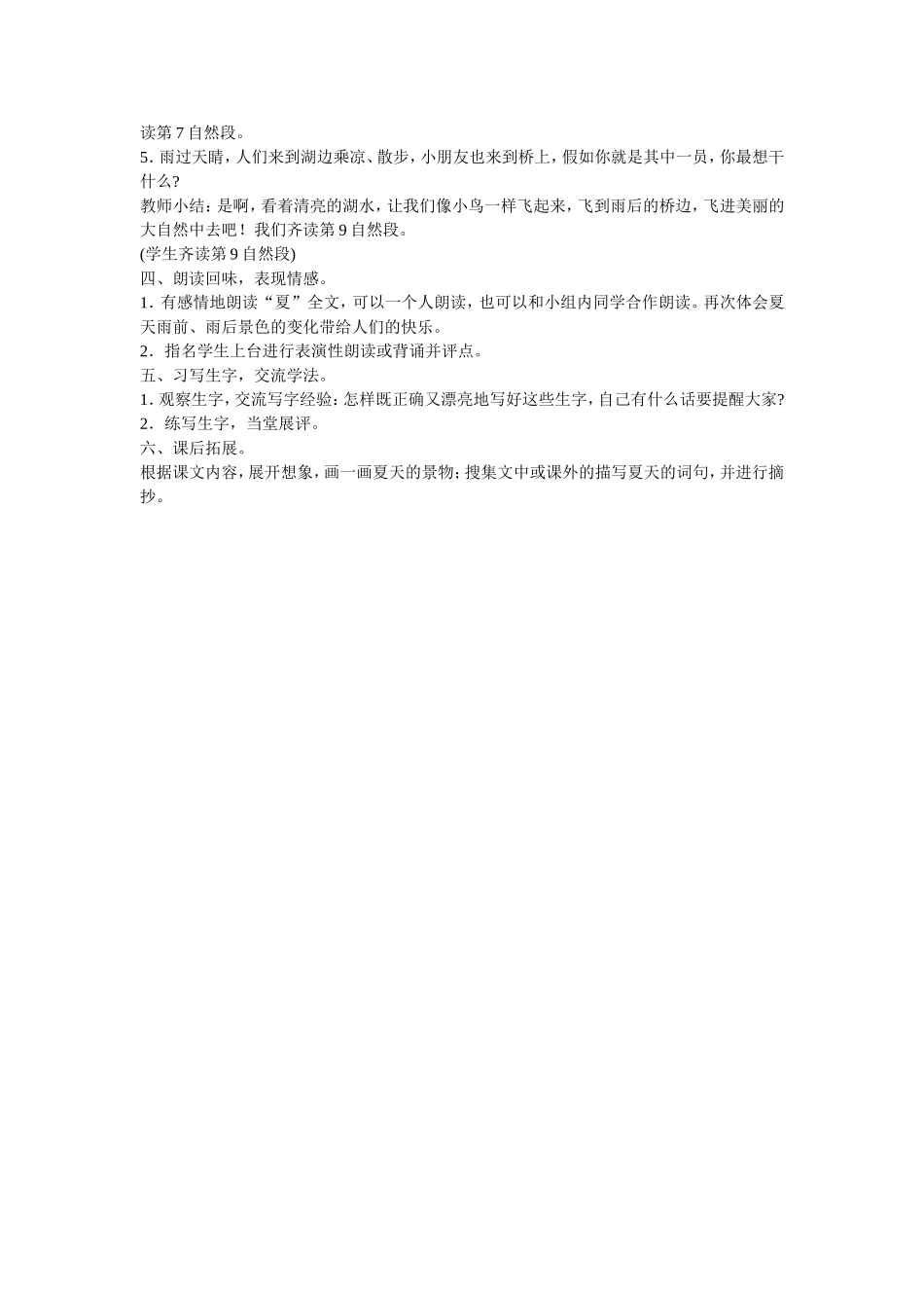 夏天和冬天教学设计_第3页