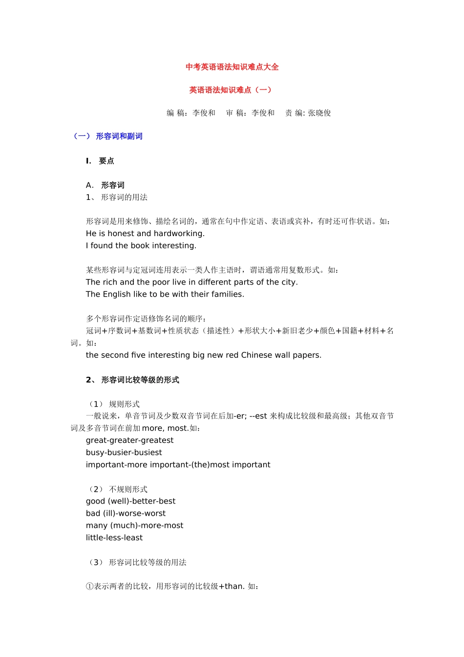 中考英语语法知识难点大全_第1页