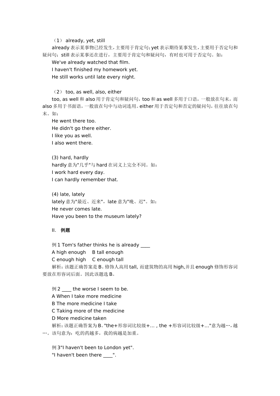 中考英语语法知识难点大全_第3页