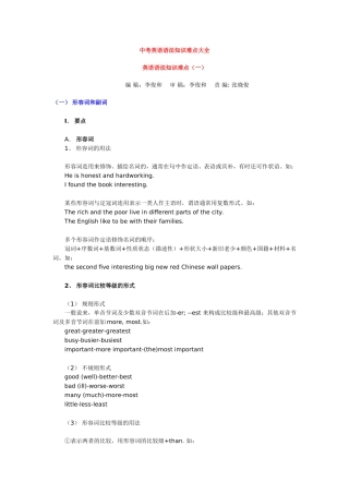 中考英语语法知识难点大全