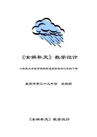《女娲补天》教学设计 (2)
