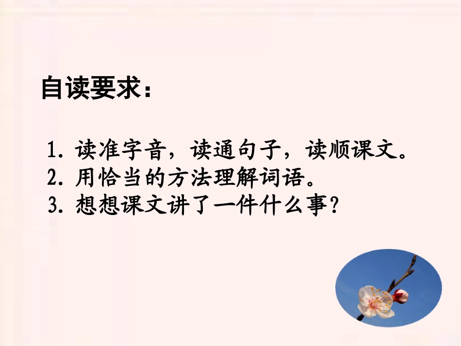 第一朵杏花课时_第3页