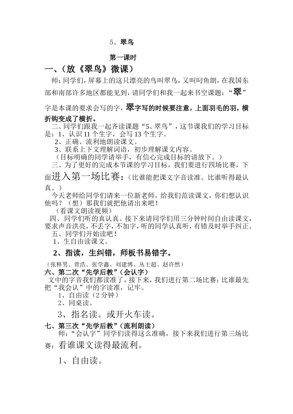 翠鸟第一课时教案_第1页