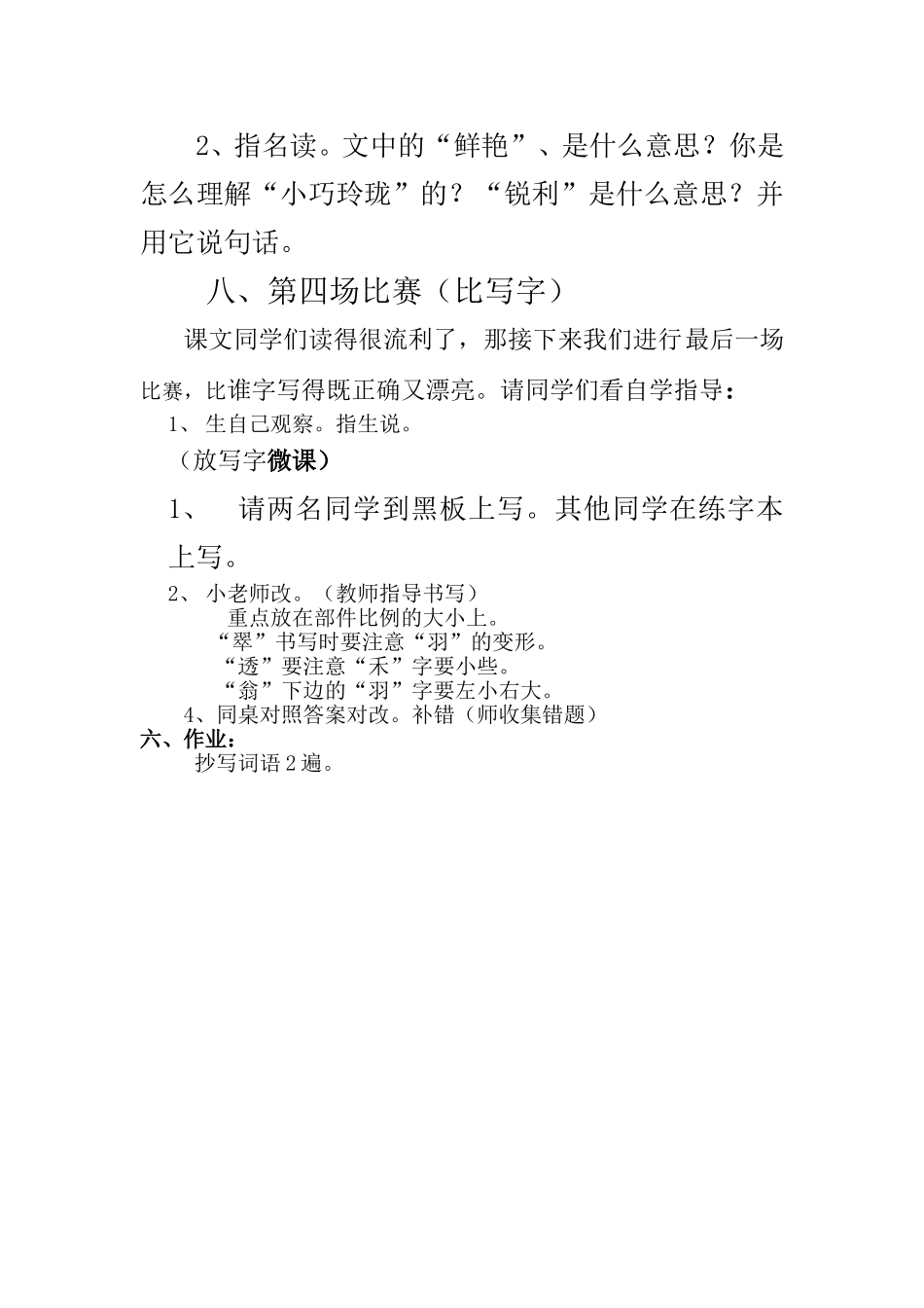 翠鸟第一课时教案_第2页