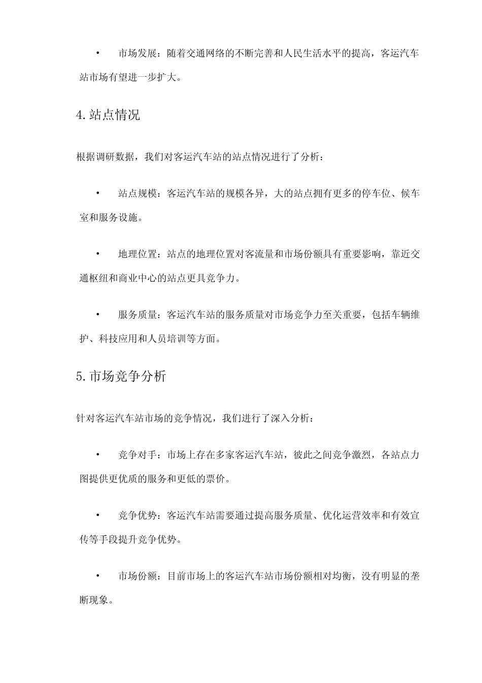 2024年客运汽车站市场调查报告 _第2页