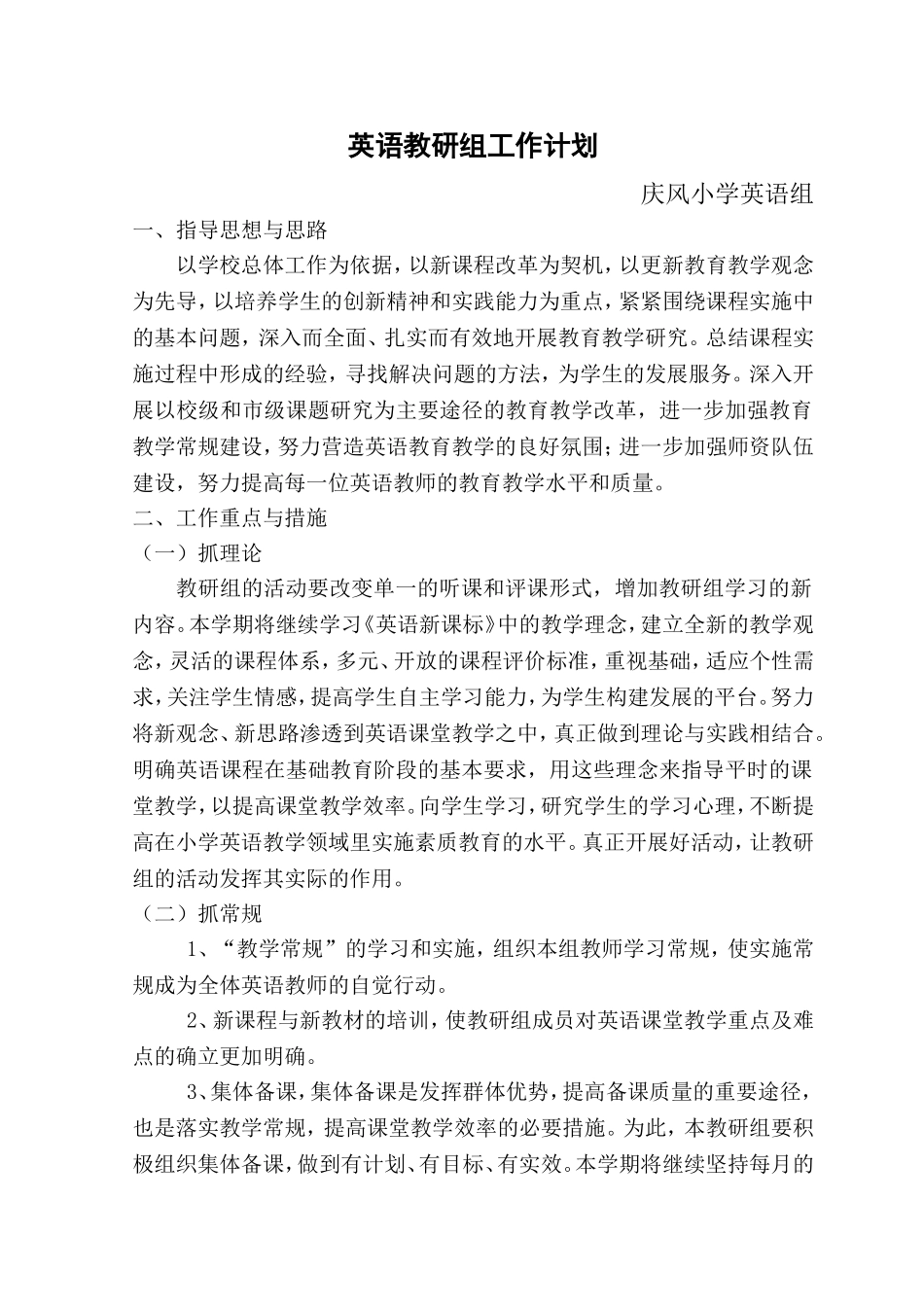 2013-2014年第二学年度英语教研组工作计划_第2页