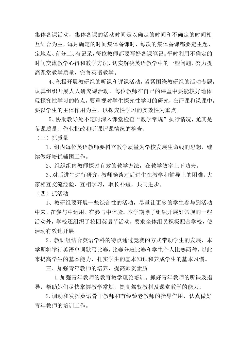 2013-2014年第二学年度英语教研组工作计划_第3页