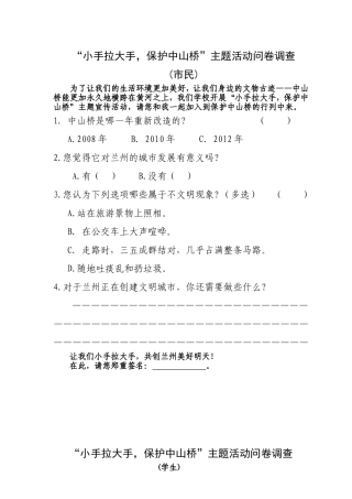 综合实践活动问卷调查