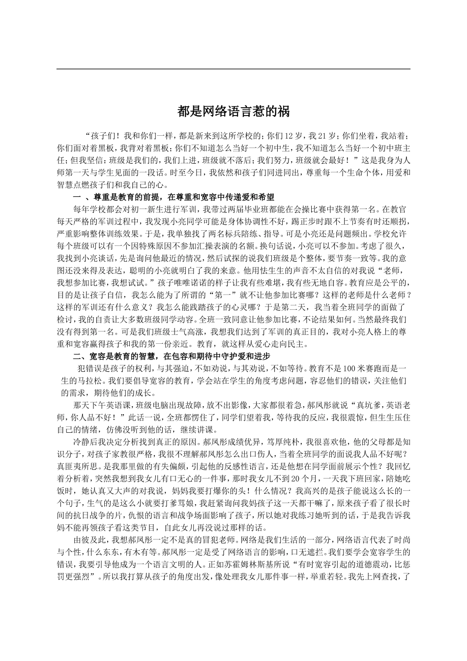 都是网络语言惹的祸_第1页
