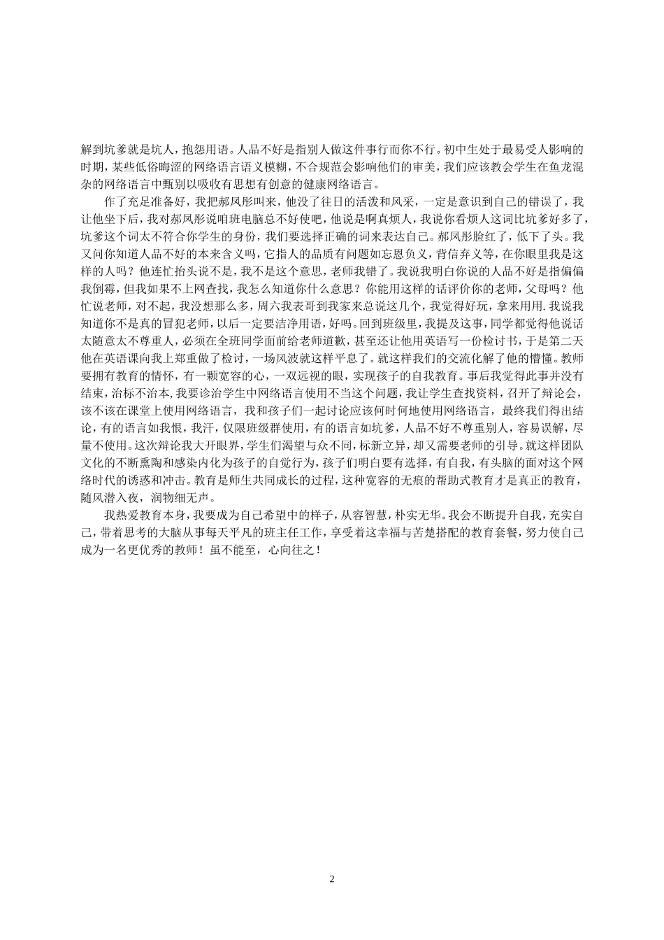 都是网络语言惹的祸_第2页