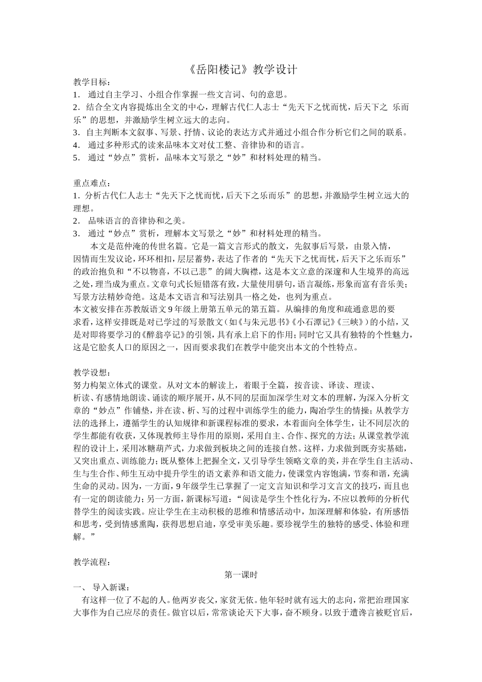 岳阳楼记教案设计_第1页