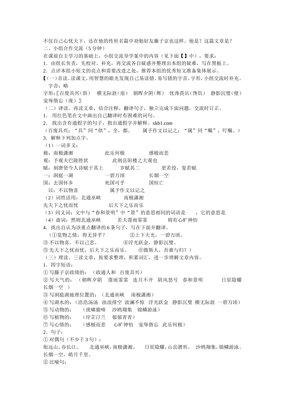 岳阳楼记教案设计_第2页