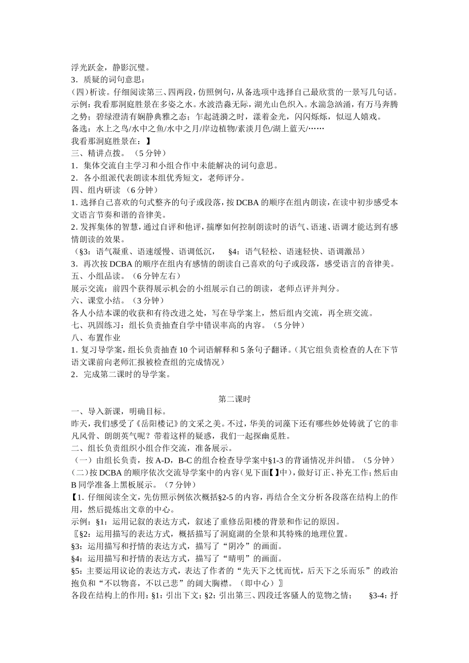 岳阳楼记教案设计_第3页