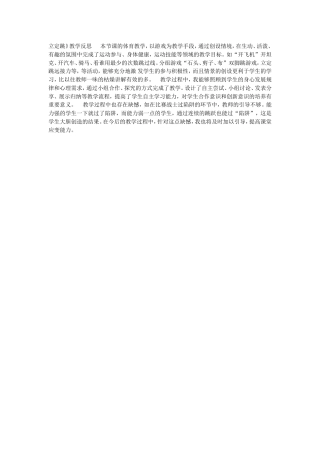 立定跳》教学反思