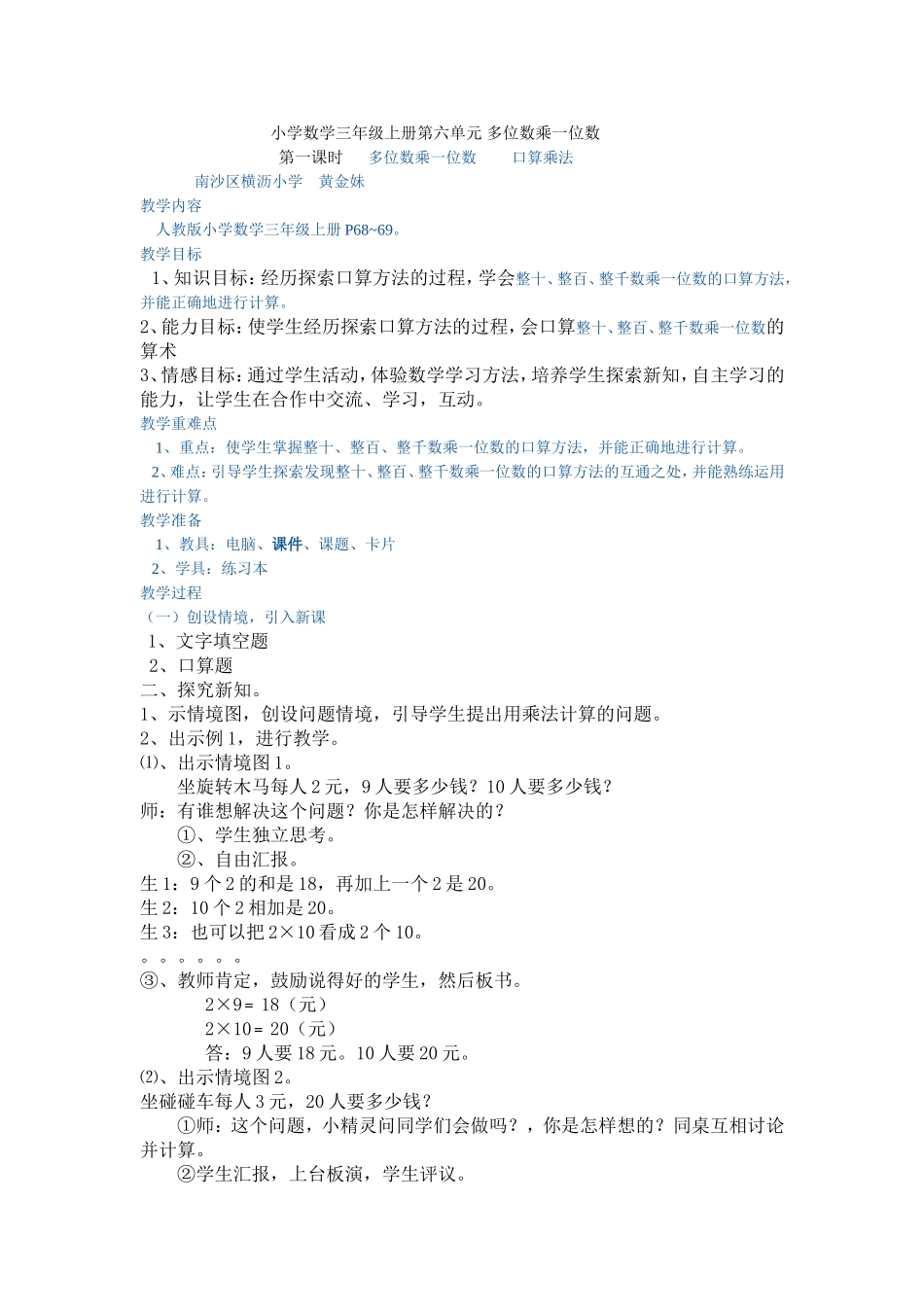 多位数乘一位数口算乘法教学设计_第1页