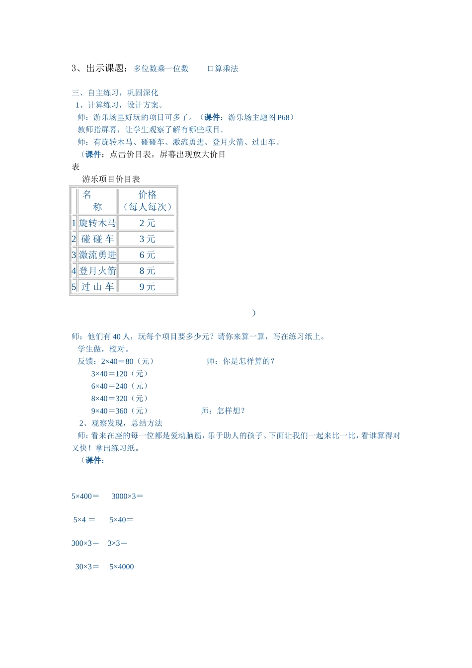 多位数乘一位数口算乘法教学设计_第2页