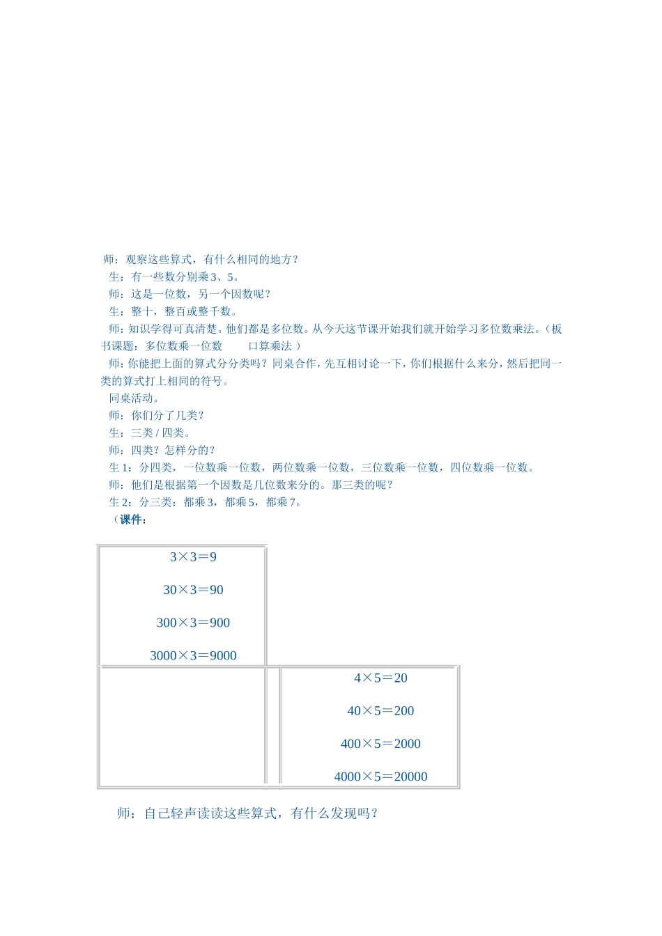 多位数乘一位数口算乘法教学设计_第3页