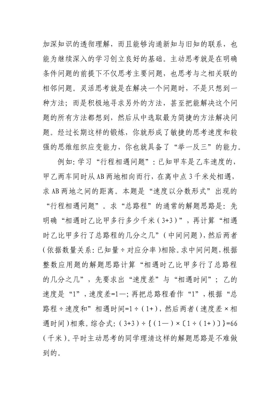 小学生如何才能学好数学_第2页