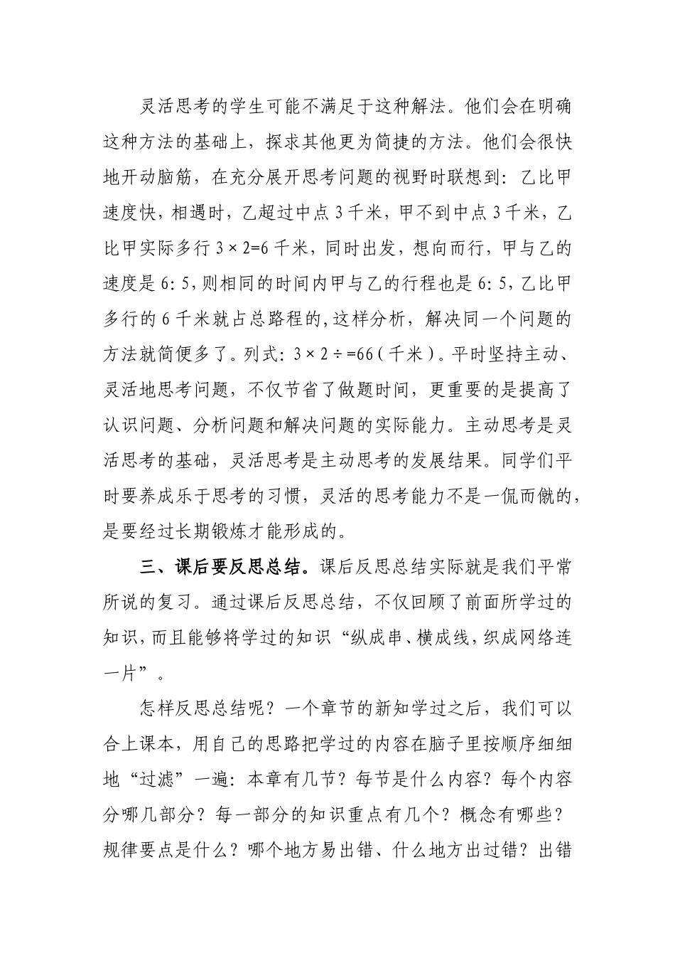 小学生如何才能学好数学_第3页