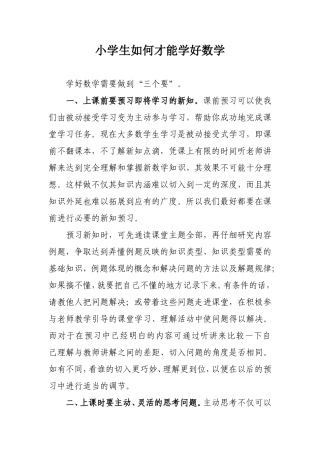 小学生如何才能学好数学