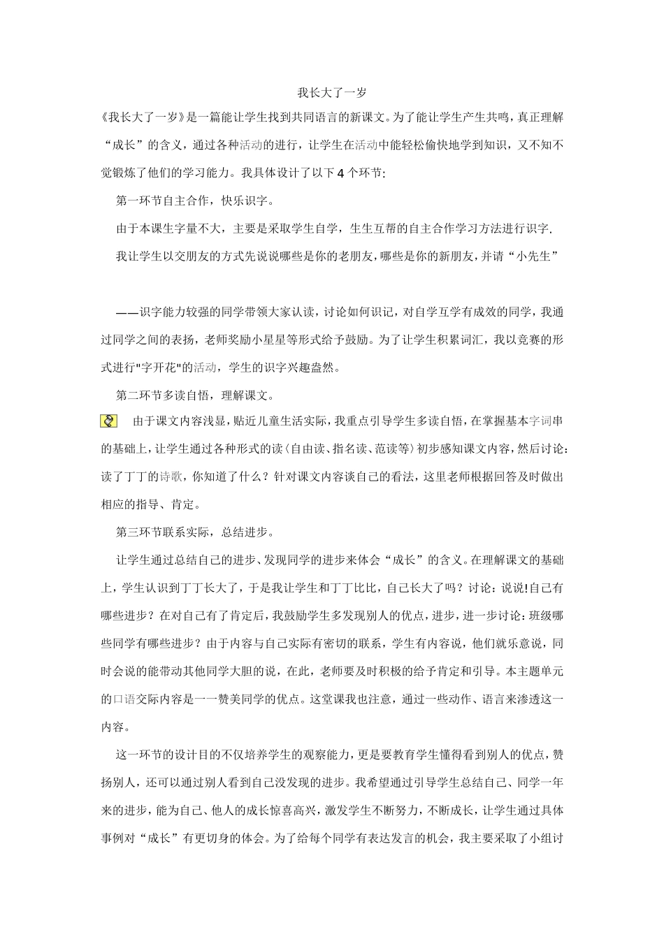 我长大了一岁教学设计_第1页