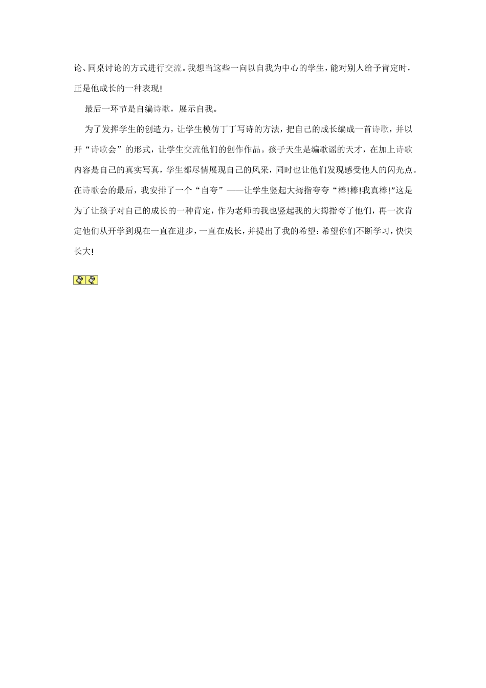 我长大了一岁教学设计_第2页