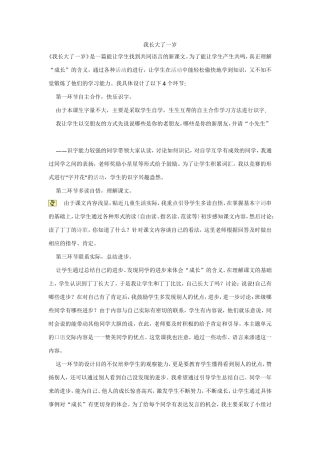 我长大了一岁教学设计