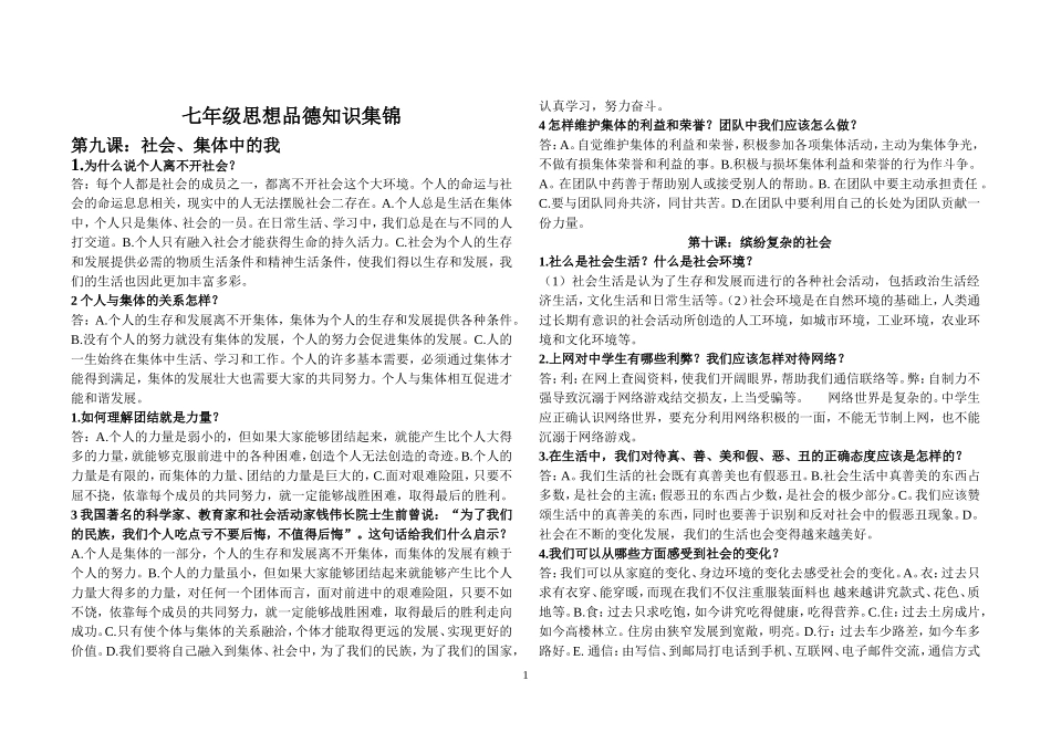 陕教版七年级思想品德下册知识点_第1页