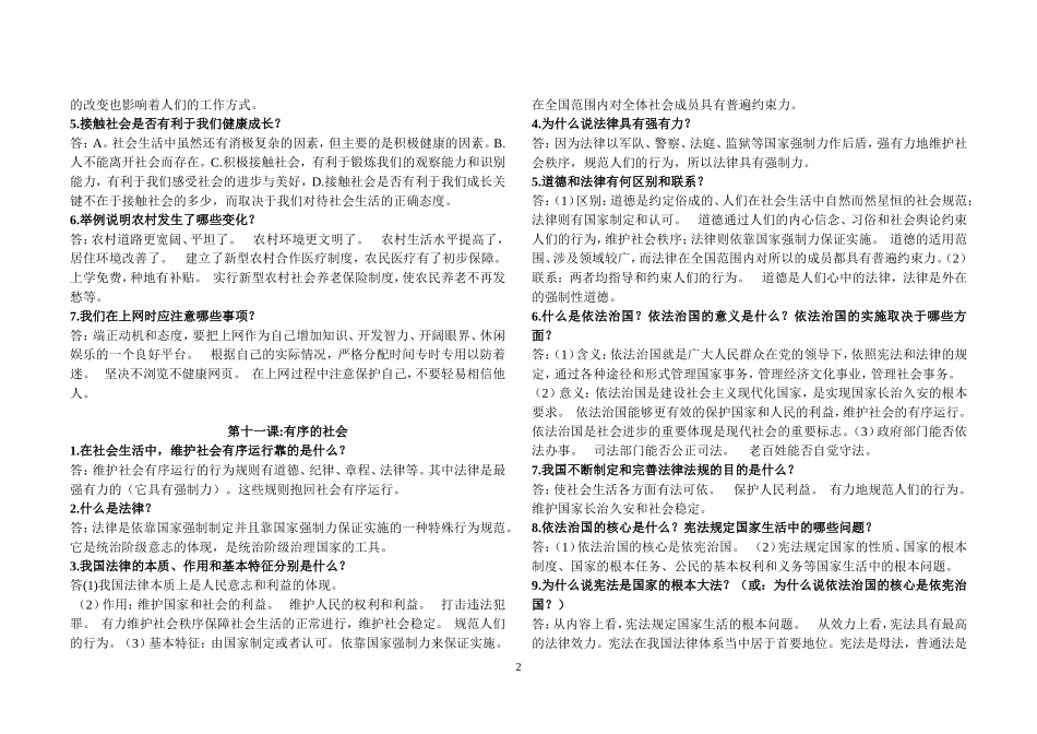 陕教版七年级思想品德下册知识点_第2页