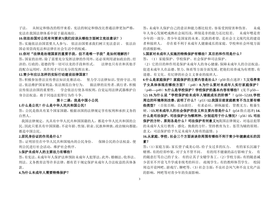 陕教版七年级思想品德下册知识点_第3页