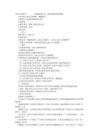 太阳公公感冒了活动目标