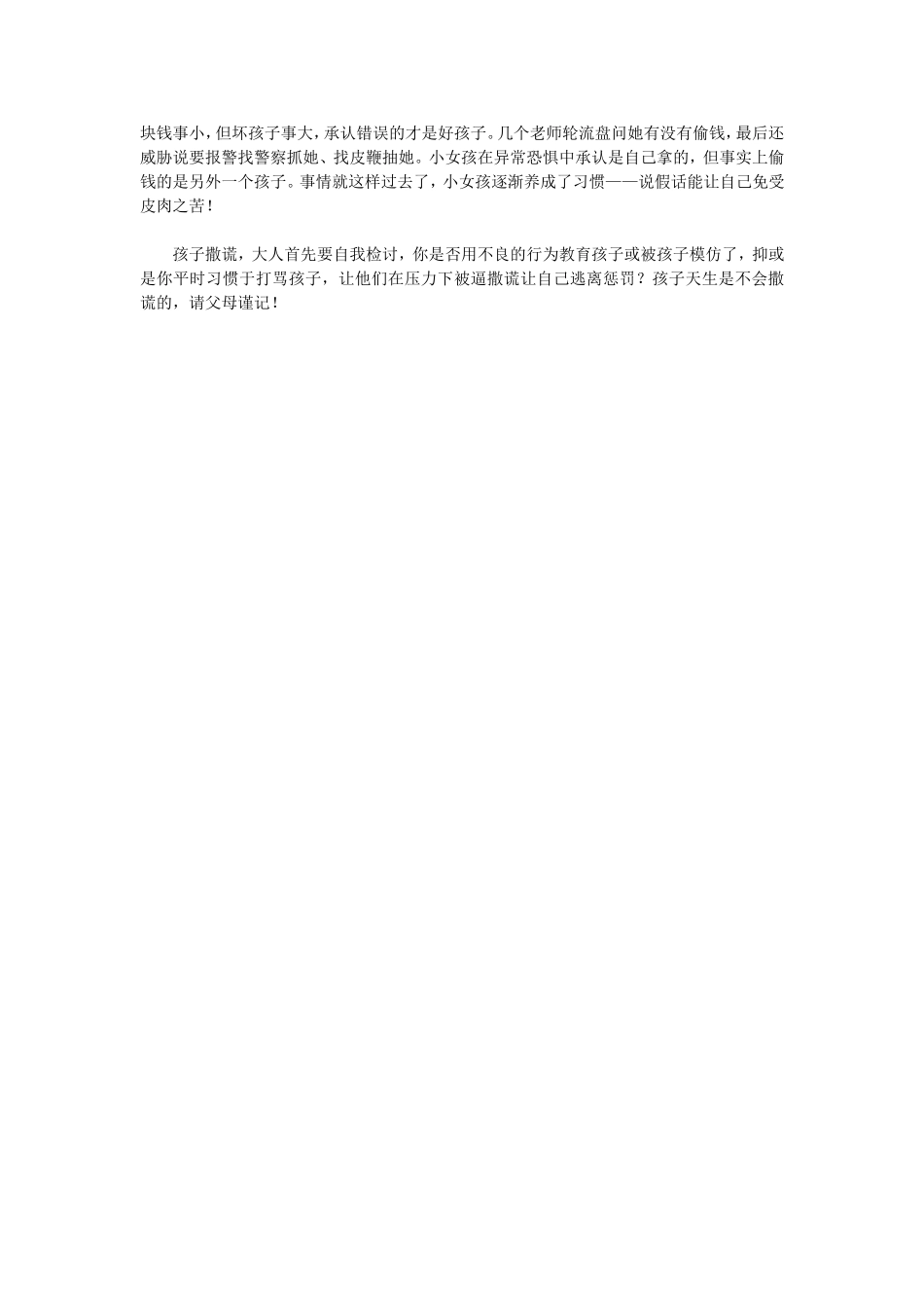 孩子是怎样一步步走向撒谎的_第2页