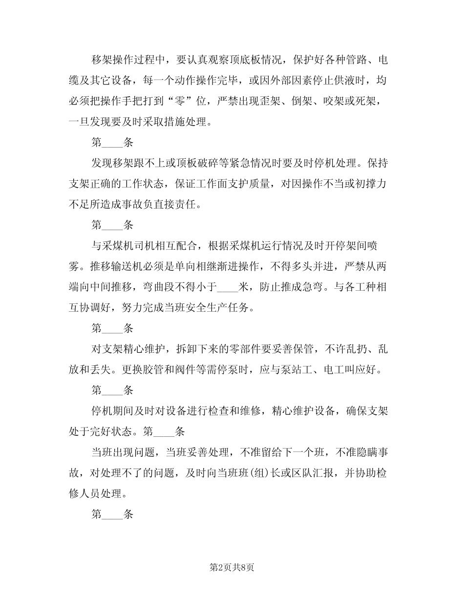2024年支架工安全生产责任制(二) _第2页